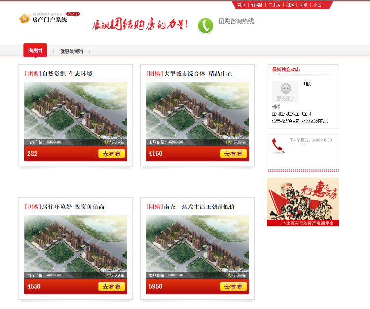 爱家房产网系统AiJiaCmsV6.1商业版,去除域名限制,destoon内核,强大的房产门户源