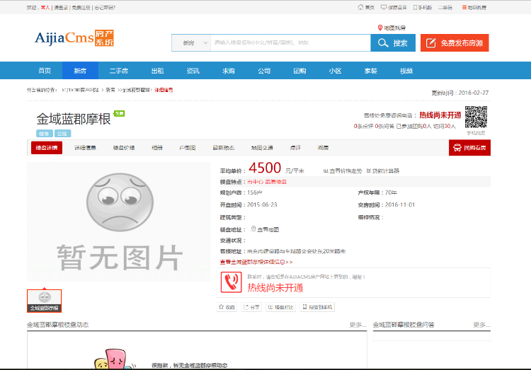 爱家房产网系统AiJiaCmsV6.1商业版,去除域名限制,destoon内核,强大的房产门户源