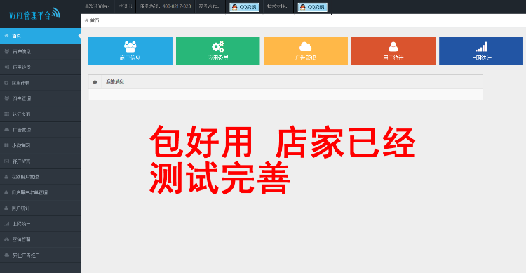 2016协成完整二开版智能维修wifi源码路由器WIFI认证平台网站源码