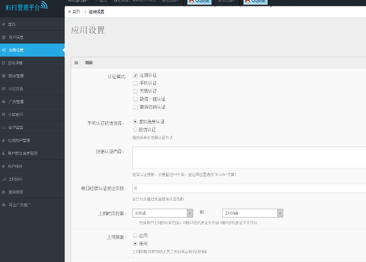 2016协成完整二开版智能维修wifi源码路由器WIFI认证平台网站源码
