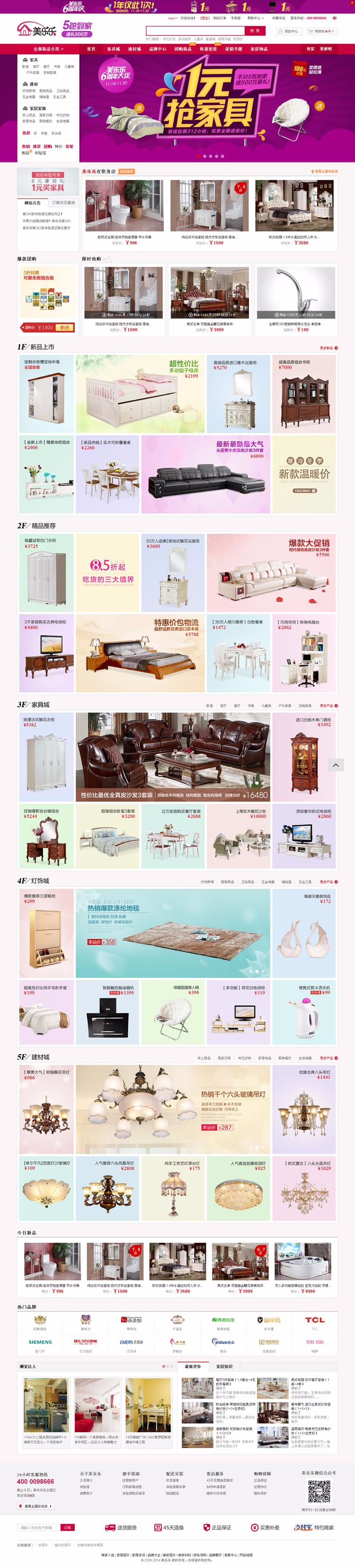 ecshop美乐乐家具家居建材商城模板网站源码 带手机版