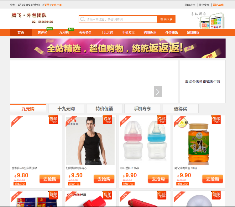 多多淘宝客|多多返利V8.2（20150121）商业,去除域名限制,全解密,无后门