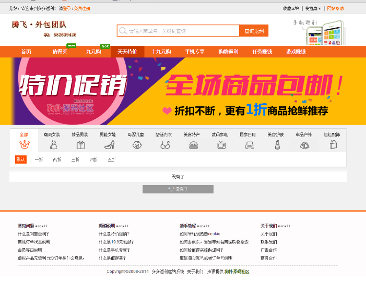 多多淘宝客|多多返利V8.2（20150121）商业,去除域名限制,全解密,无后门