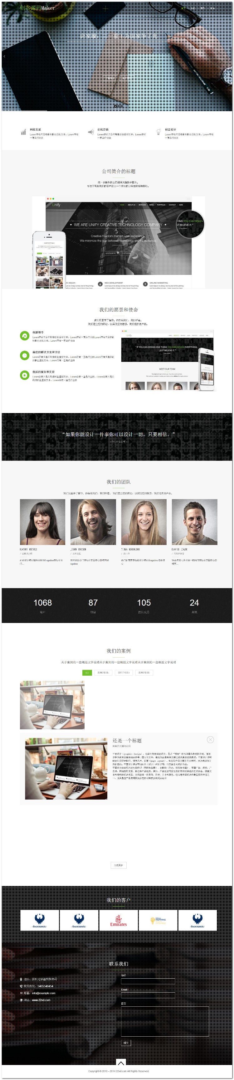 创意单页HTML5响应式PHP 企业网站源码完全自适应WAP手机带后台