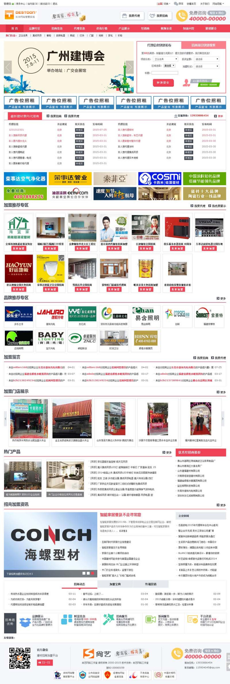 2016建材招商网整站源码 建材招商B2B网站源码 DESTOON6.0内核带手机WAP完美修复BU