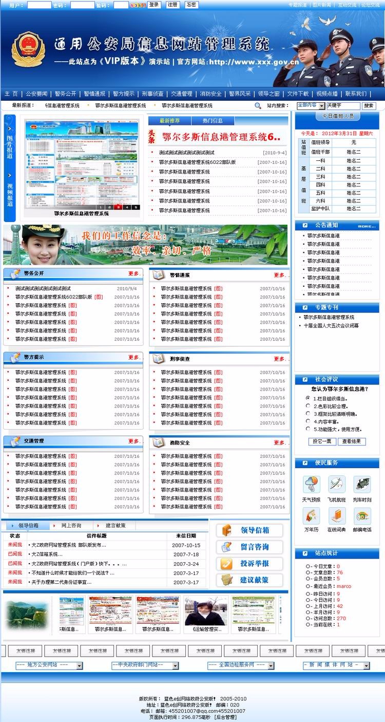 政府网站源码政府网站模板政府网站asp源码模板公安派出所