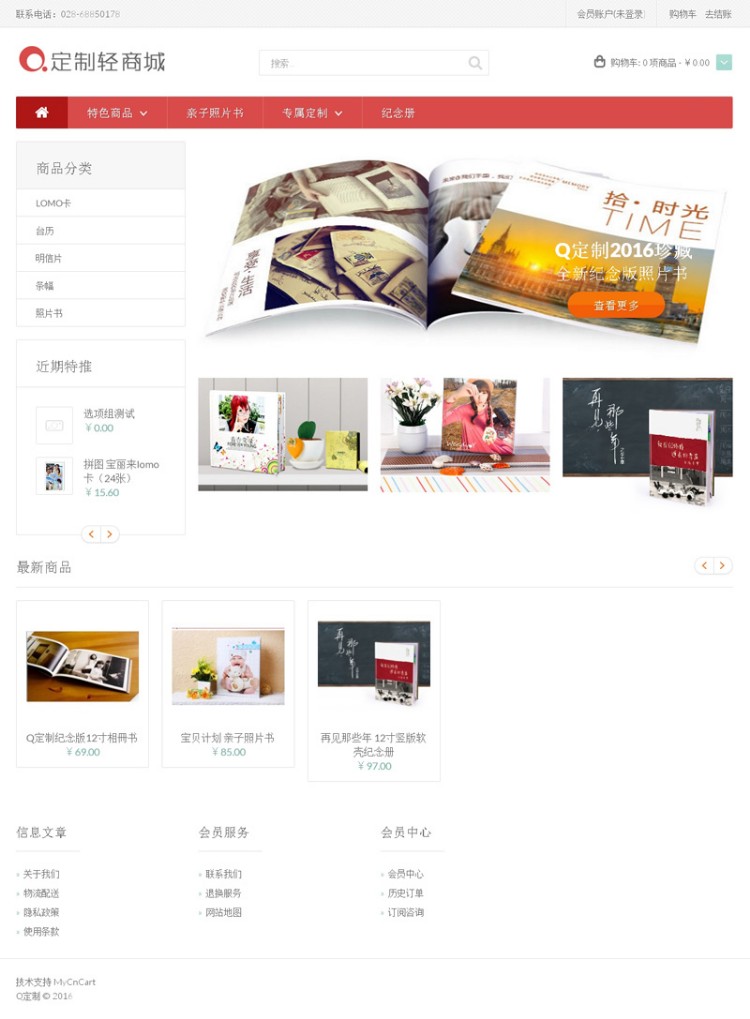 在线自定义DIY商城系统 Php版 V3.0 完美修复版,基于Mycncart二次开发,功能强大完善 