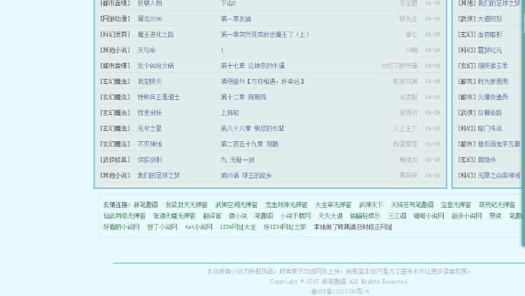 小说网站源码|小说网站系统|小说网站源码程序|小说网站管理系统