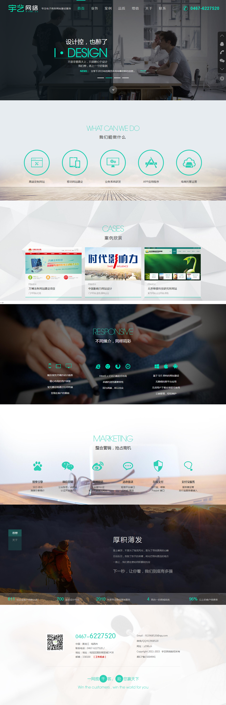 工作室模板 html5网络公司企业网站源码 织梦黑色宽屏自适应手机