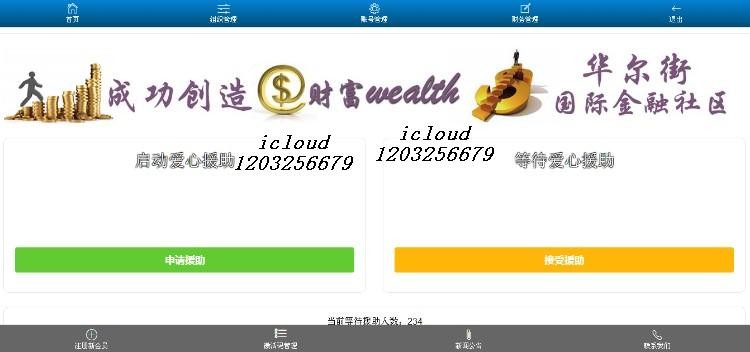 【特价】2016华尔街国际金融社区正式上线 升级版
