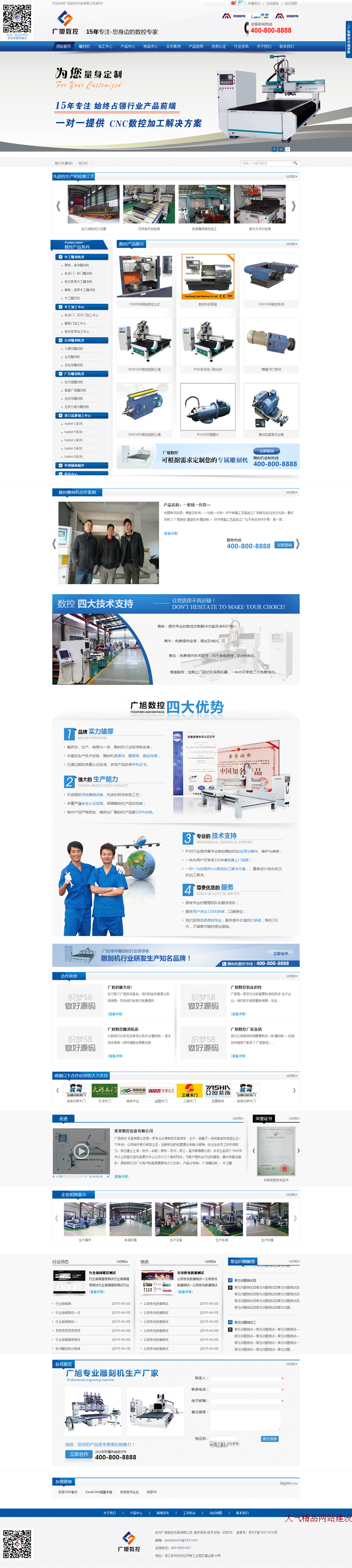 织梦dede蓝色数控设备类企业营销型整站模板 PHP机械数控网站源码