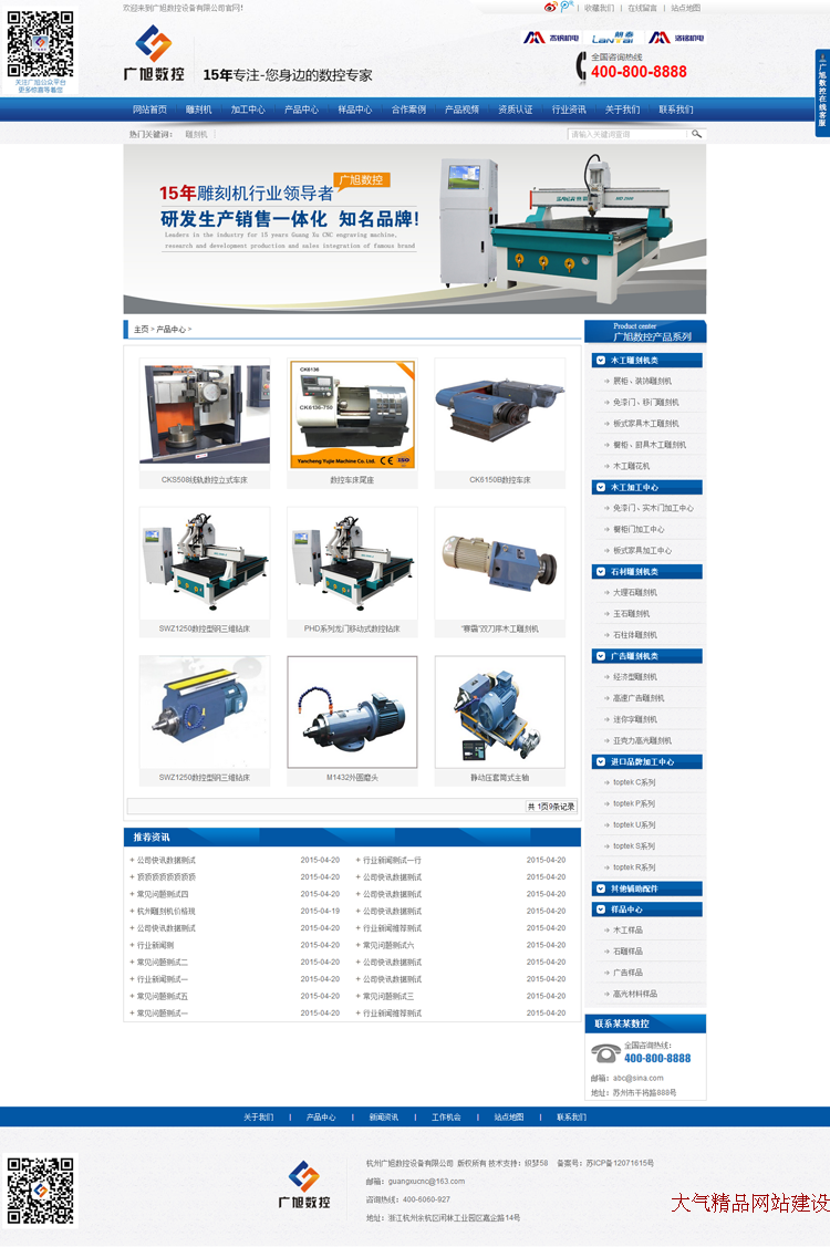 织梦dede蓝色数控设备类企业营销型整站模板 PHP机械数控网站源码