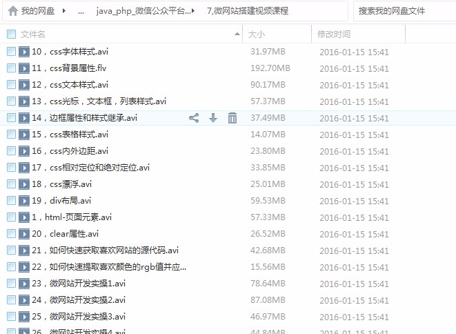 java_php_微信公众平台开发视频教程+微网站搭建+微信模板源码