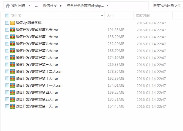 java_php_微信公众平台开发视频教程+微网站搭建+微信模板源码