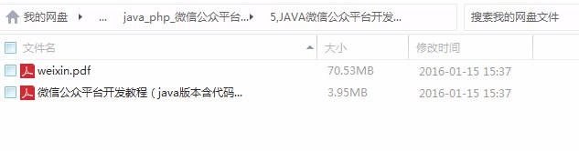 java_php_微信公众平台开发视频教程+微网站搭建+微信模板源码