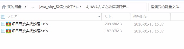 java_php_微信公众平台开发视频教程+微网站搭建+微信模板源码