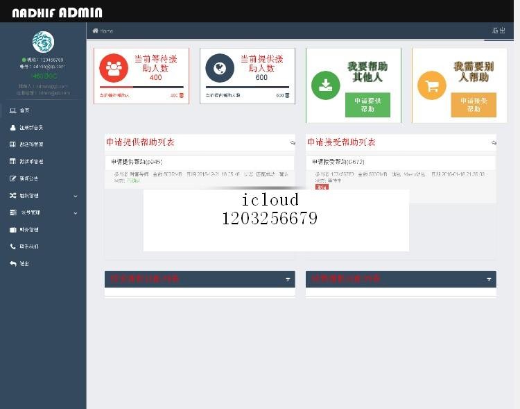 【特价】波士顿金融社区 资助直销理财平台 升级版