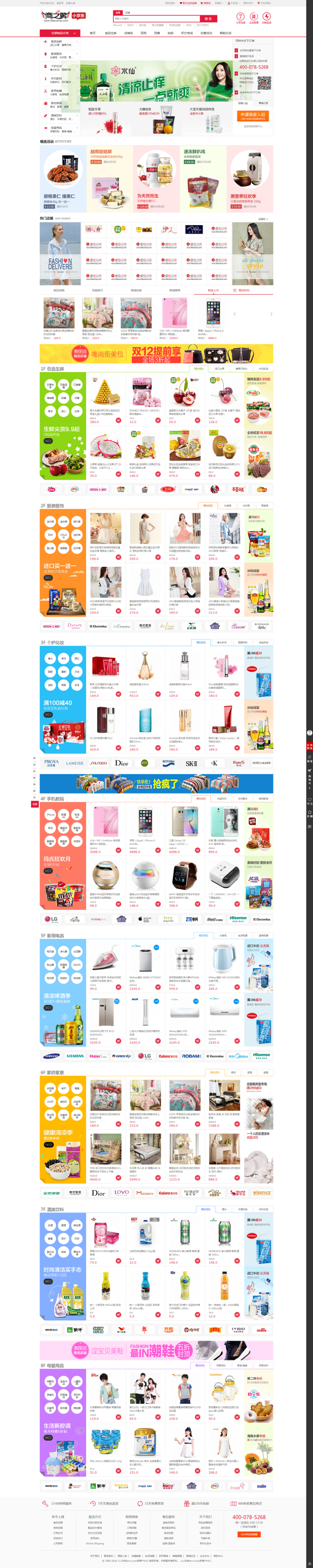 ecshop小京东商城网站源码模板多用户v4.2版+微信商城+手机版后台 