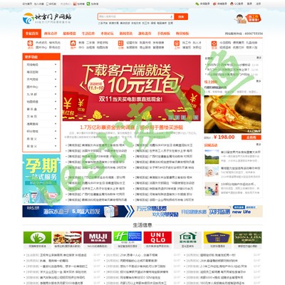 地方门户网站|生活房产招聘|分类信息|网站制作|php源码信息港