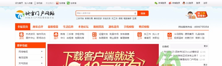 地方门户网站|生活房产招聘|分类信息|网站制作|php源码信息港