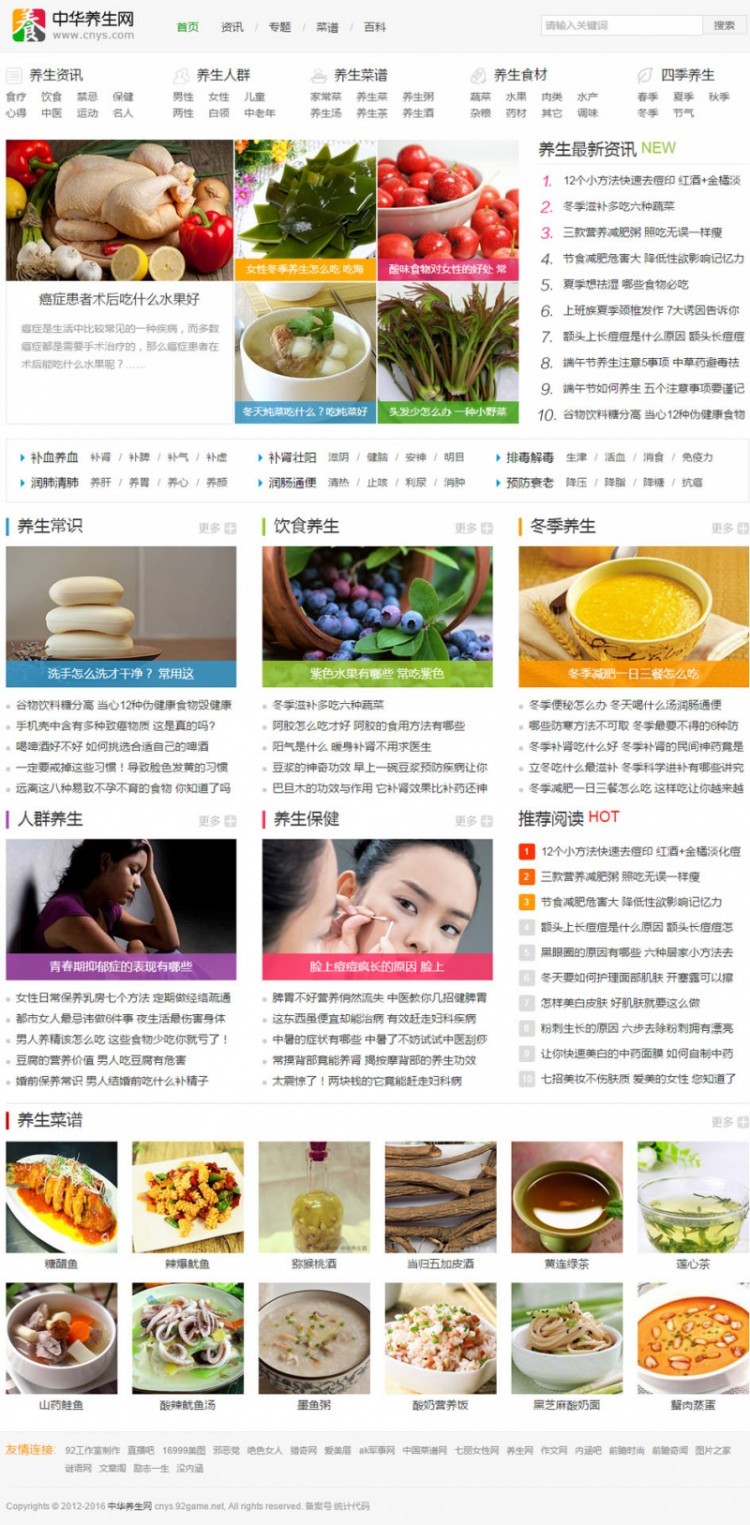 92game仿《中华养生》网模板源码帝国CMS带采集带手机版 