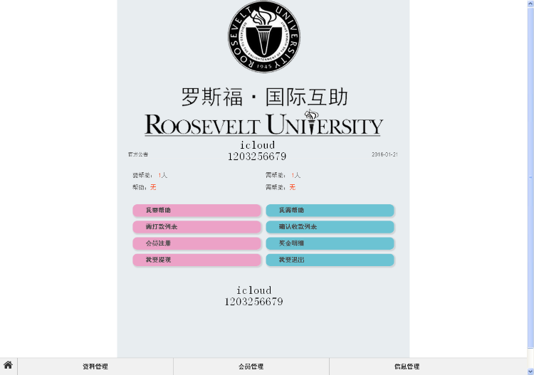 2016-3-21更新罗斯福手机版微信版金融资助,无后门,完美运营...