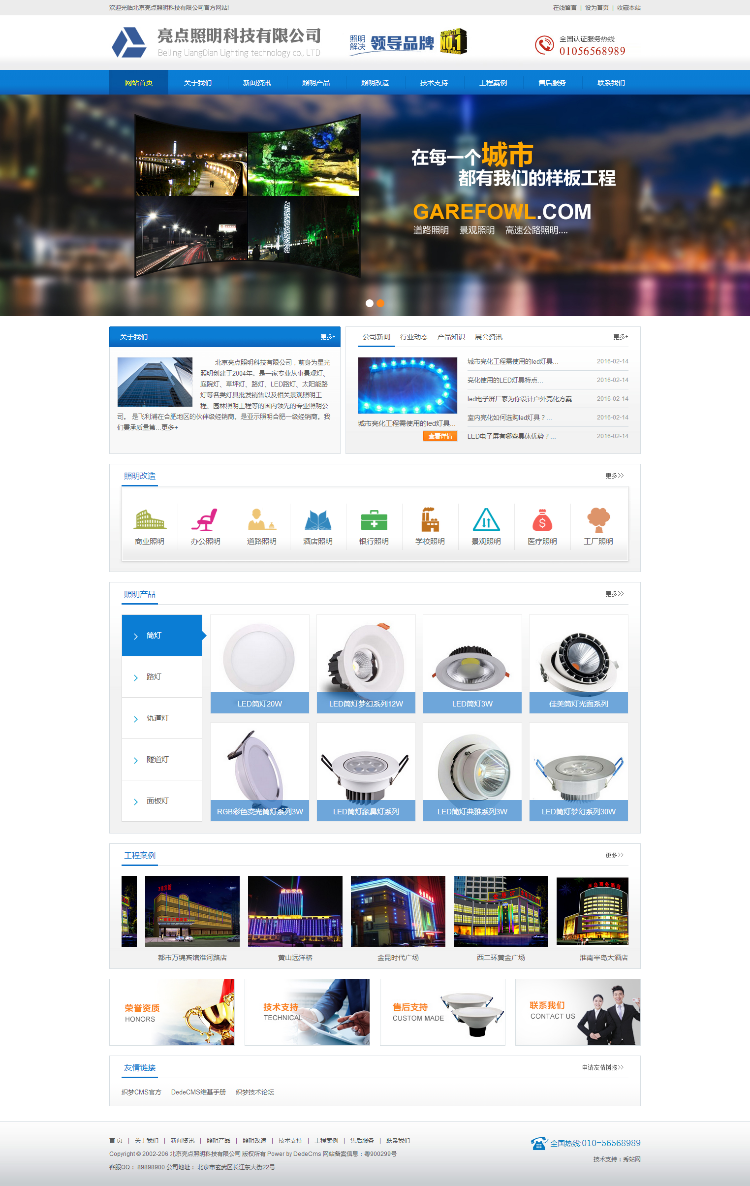 dedecms照明科技公司织梦源码 