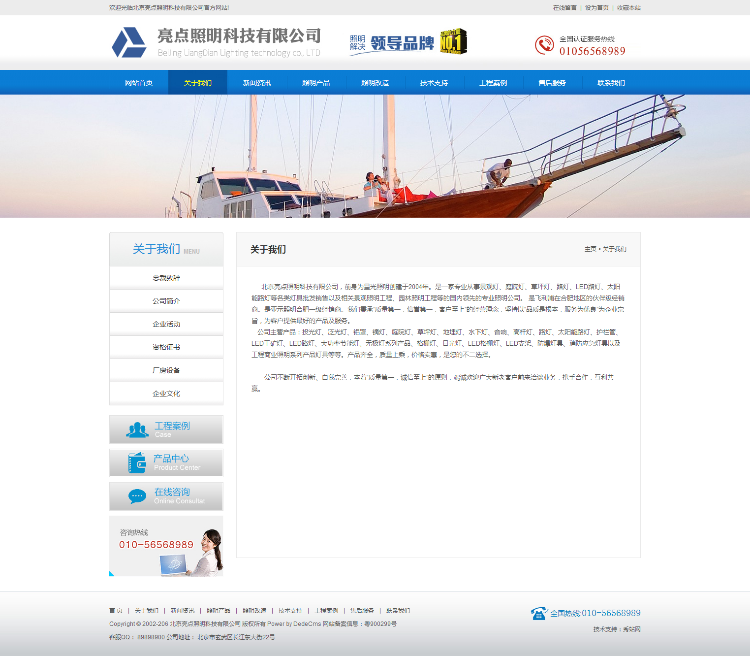 dedecms照明科技公司织梦源码 