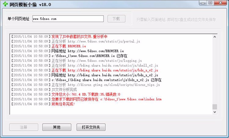 网页模板小偷v18.0 网站源码模版 网站下载，网页下载带css、JS 