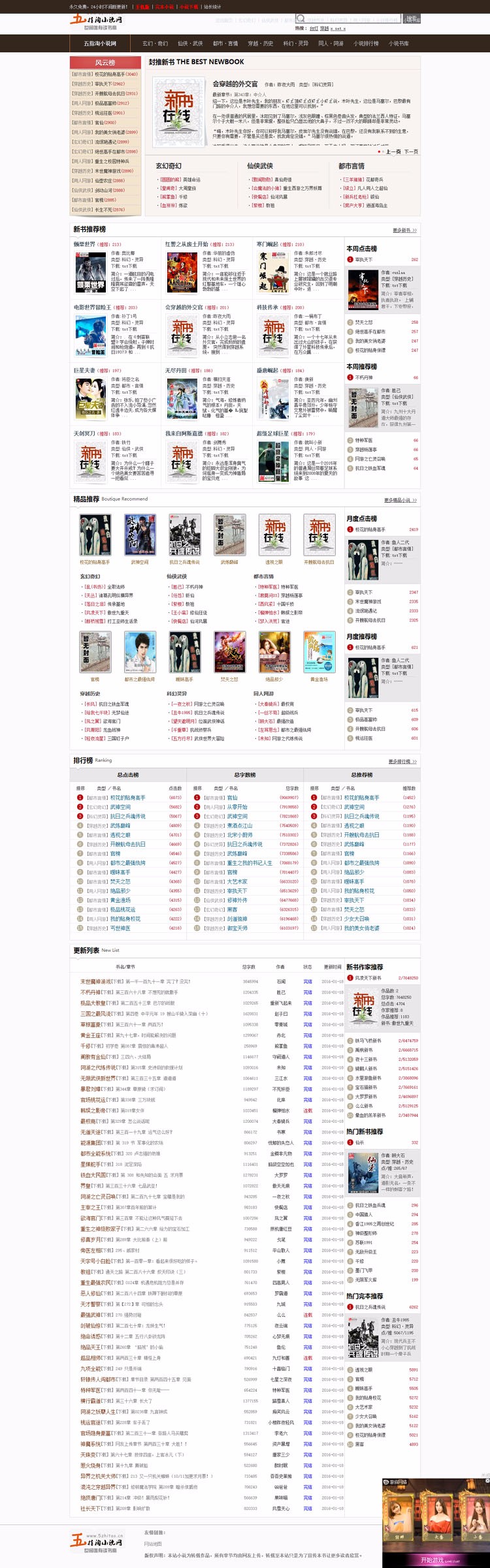 20166小说网站站源码下载DEDE织梦仿新书在线,带采集+WAP手机 