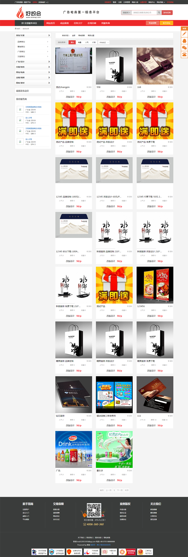 ShopNC 仿好设计威客网站模版 任务发布源码 PHP源码 带数据 