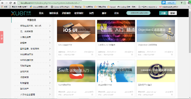 价值10万的学啊网在线视频教育 在线培训 在线课堂职业在线教育 完整无误修复版源码