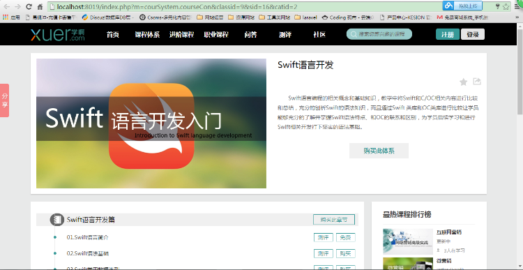 价值10万的学啊网在线视频教育 在线培训 在线课堂职业在线教育 完整无误修复版源码