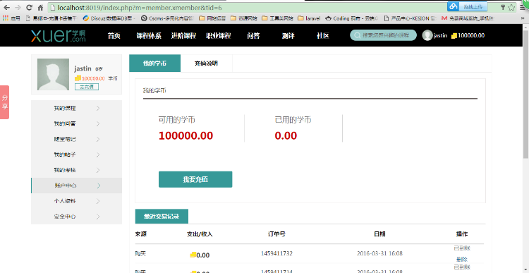 价值10万的学啊网在线视频教育 在线培训 在线课堂职业在线教育 完整无误修复版源码