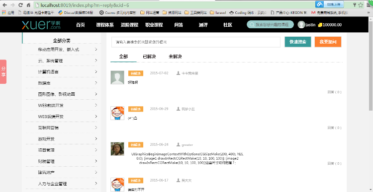 价值10万的学啊网在线视频教育 在线培训 在线课堂职业在线教育 完整无误修复版源码