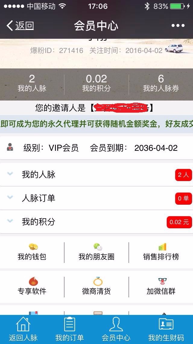 疯狂加粉超级人脉源码,2016年5月带商城版,微信三级分销佣金系统源码非常人脉源码