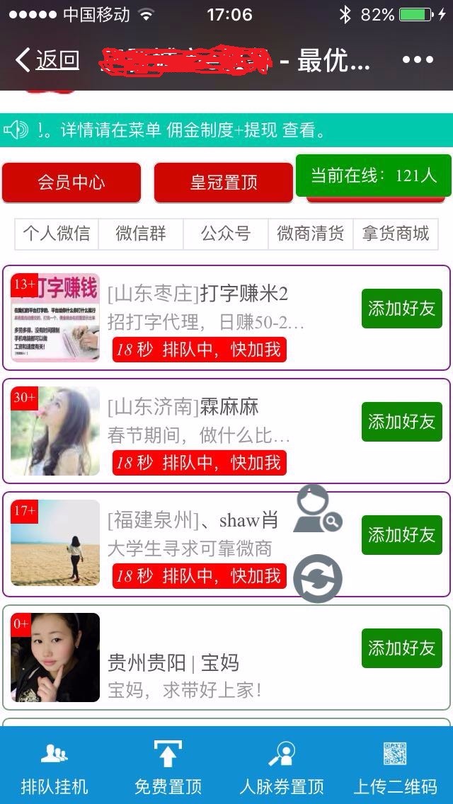 疯狂加粉超级人脉源码,2016年5月带商城版,微信三级分销佣金系统源码非常人脉源码