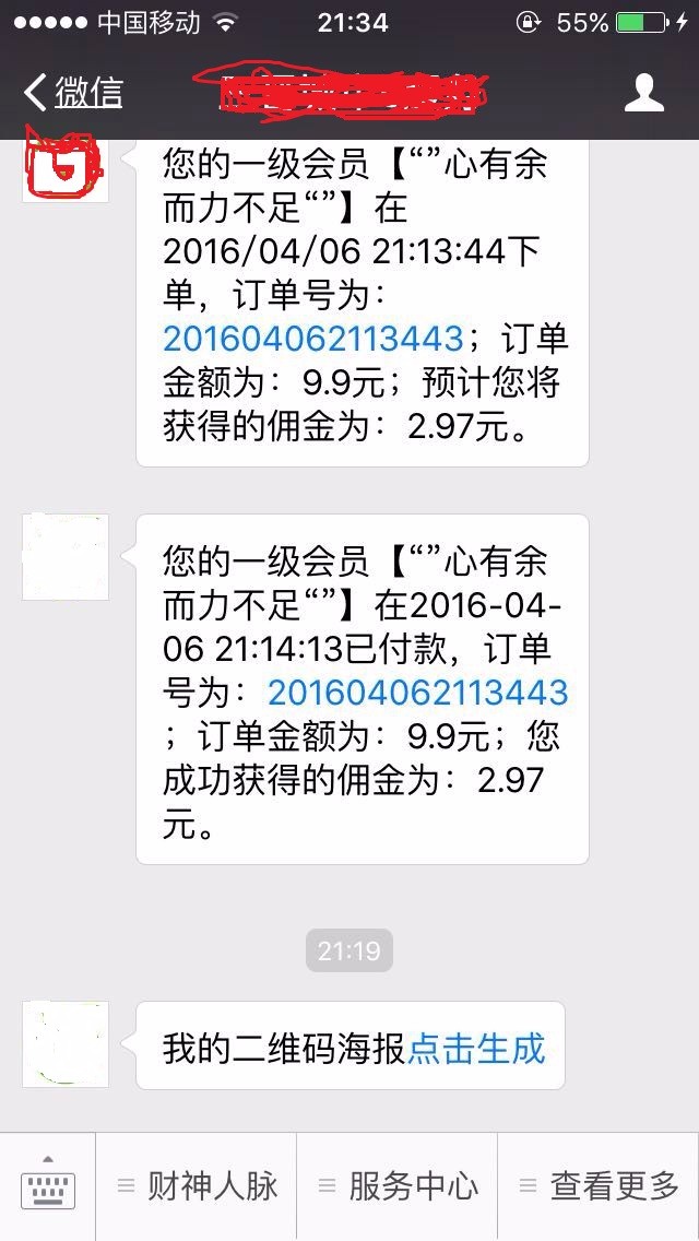 疯狂加粉超级人脉源码,2016年5月带商城版,微信三级分销佣金系统源码非常人脉源码