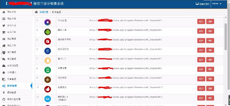 疯狂加粉超级人脉源码,2016年5月带商城版,微信三级分销佣金系统源码非常人脉源码