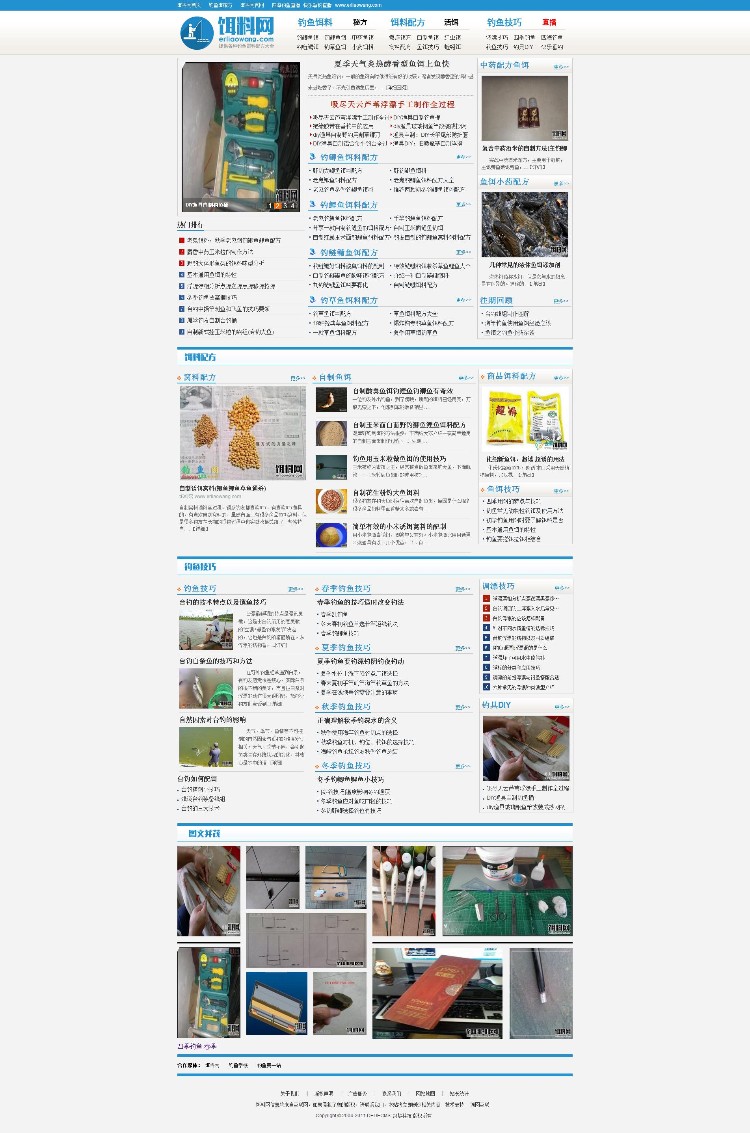 织梦内核饵料网 钓鱼饵料配方网站源码带数据