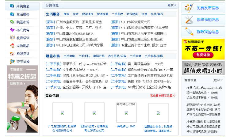 精仿小蚂蚁大型地方门户程序源码带数据ASP+MSSQL