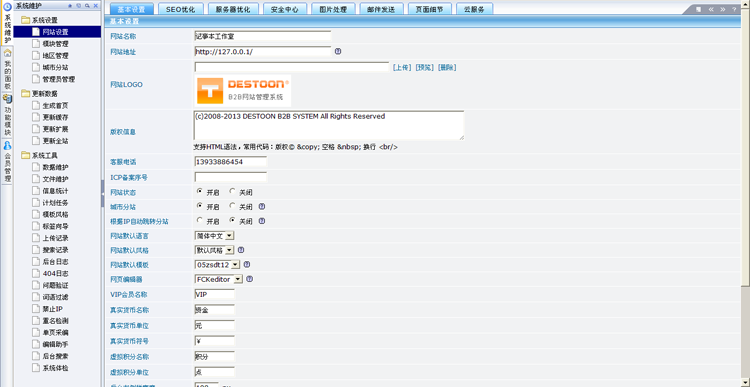 destoon6.0模板 建材招商门户网站整站源码带数据带wap 
