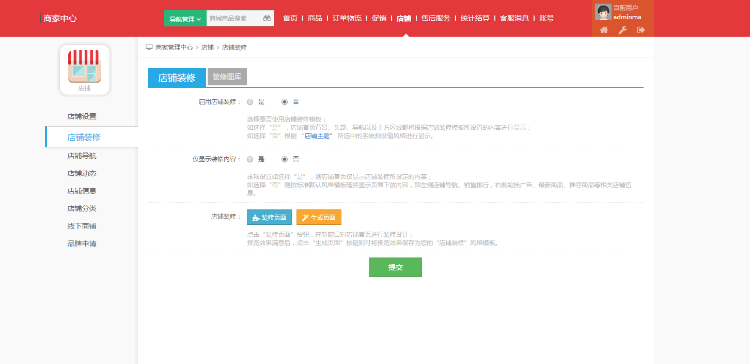 B2B2C多店铺商城整站打包 