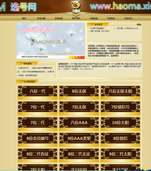 QQ号销售网源码 QQ选号网源码 QQ交易网站QQ选购网站源码搭建