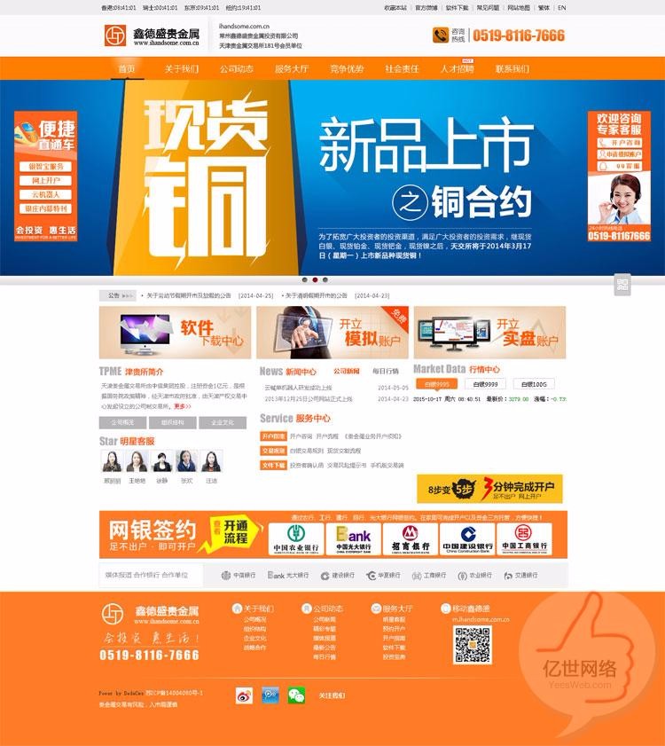  白银  原油 铜 炒石油 网站源码网站程序 高端大气