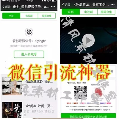 微信公众号电影网站源码模板手机视频电影网站源码