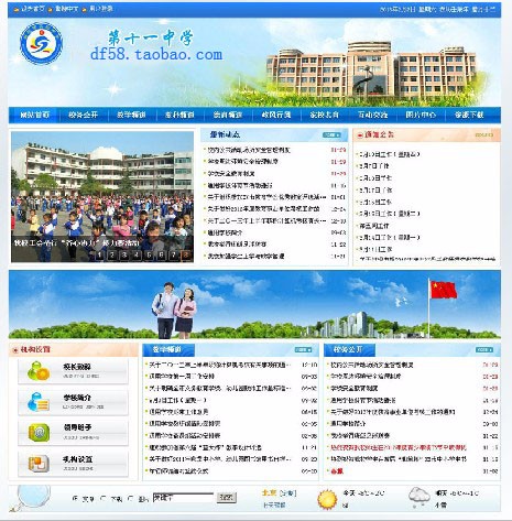 学校网站模板|学校网站源码asp|学校网站管理系统 动易中小学网站