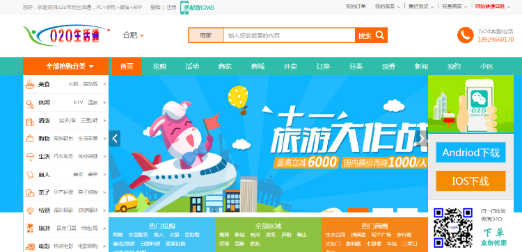 微信网店、手机网站、PC网站+APP，O2O网店系统，四合一网店源码