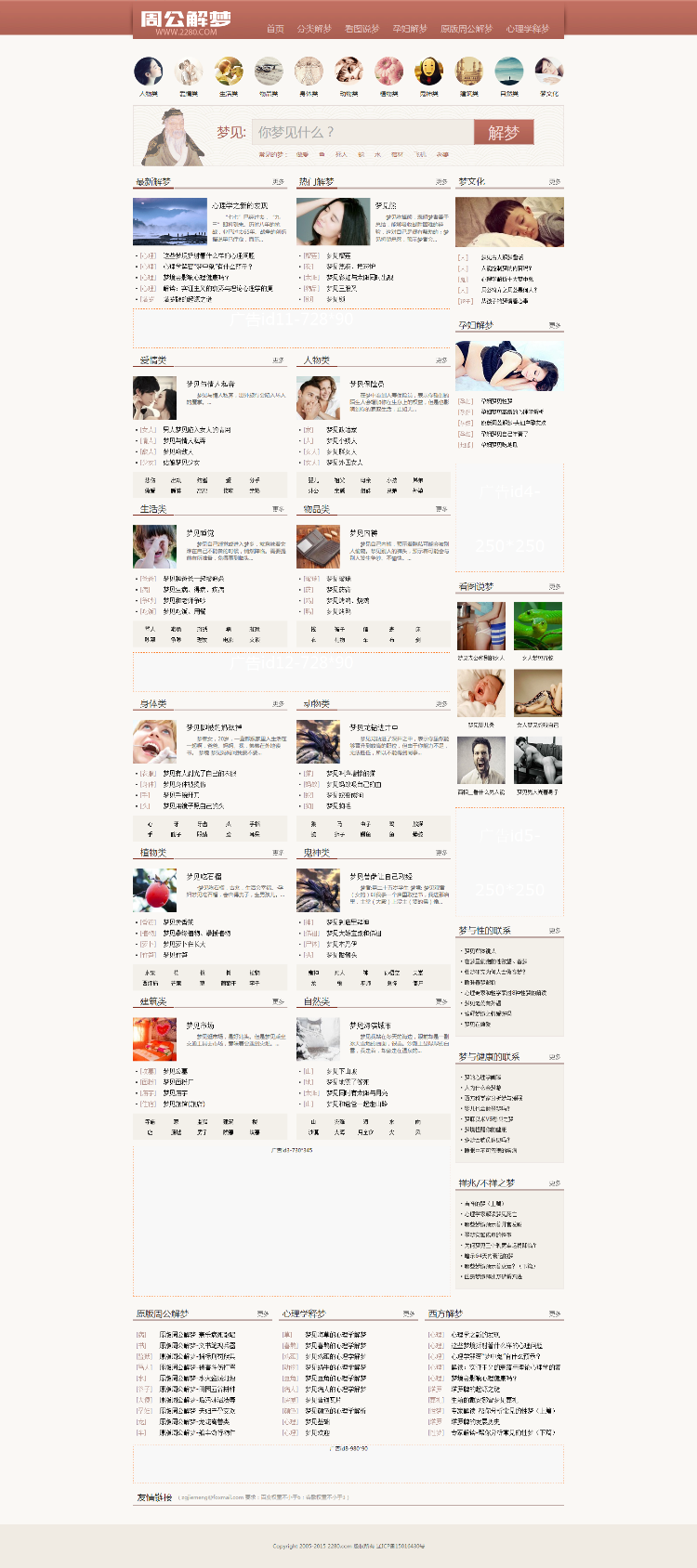 92game.net众筹 《周公解梦》原版 帝国CMS +手机版+