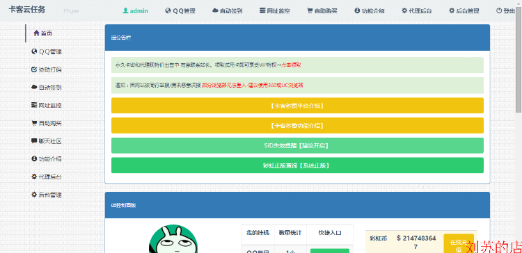 秒赞源码QQ空间离线秒赞离线秒赞网站源码秒评源码挂Q源码彩虹7